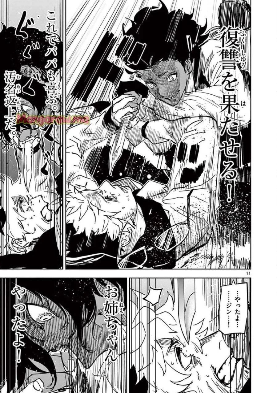 サイコアイズ 第28話 - 11