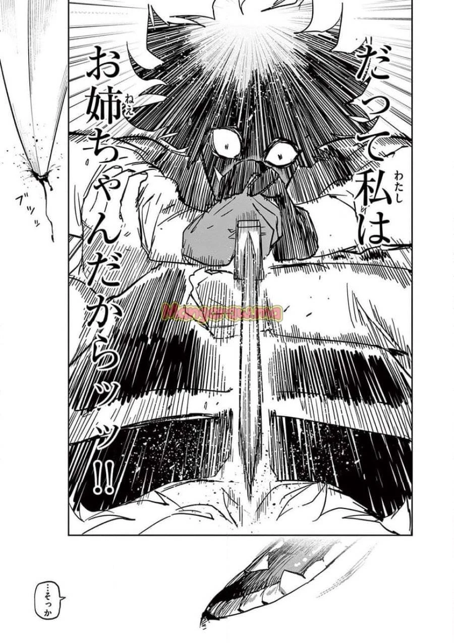 サイコアイズ 第28話 - 13