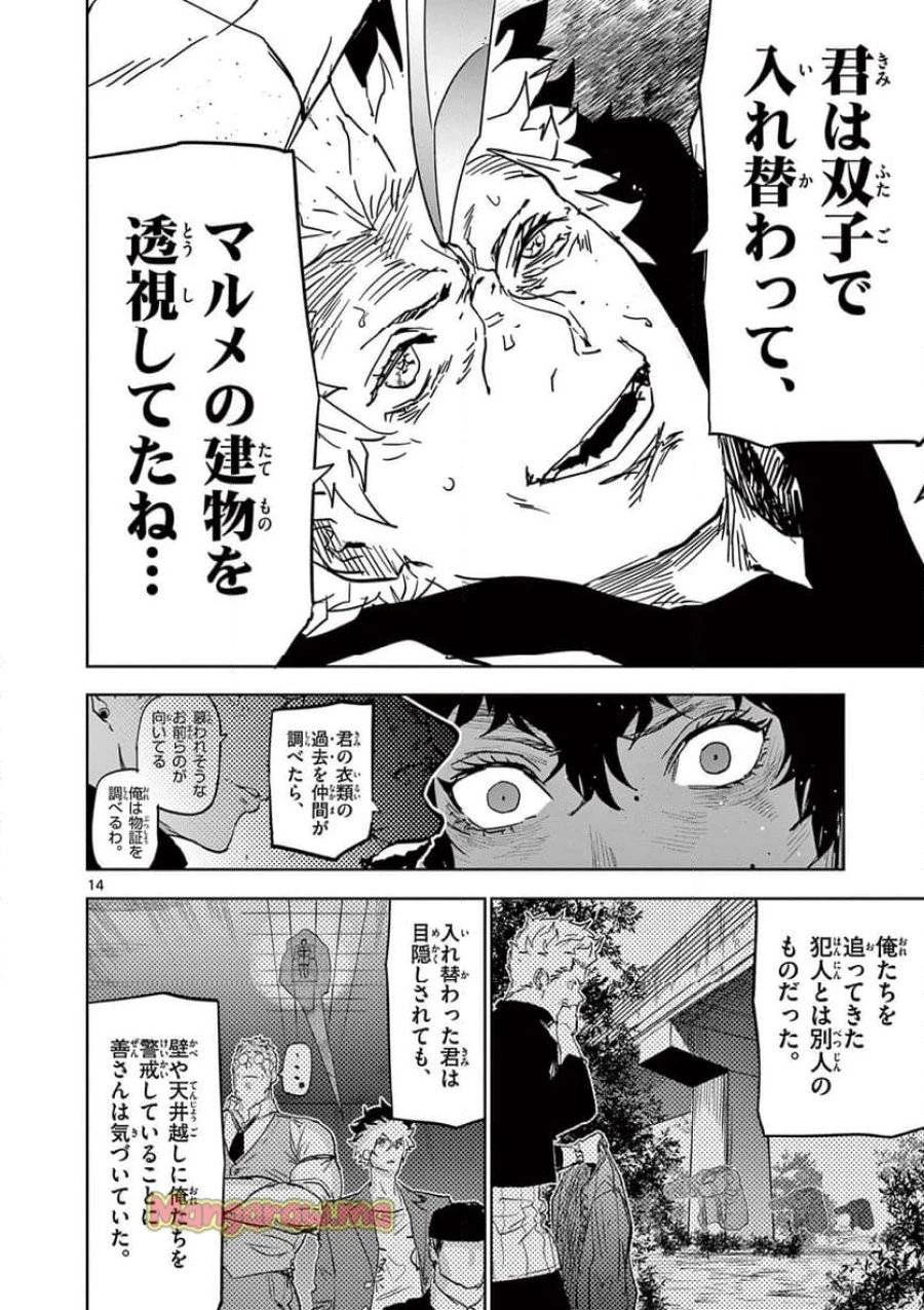 サイコアイズ 第28話 - 14