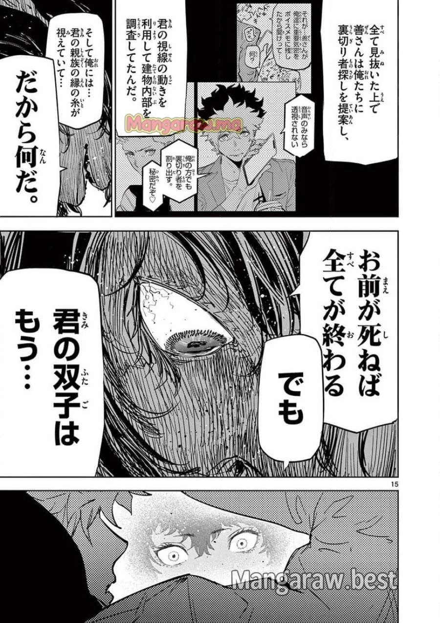 サイコアイズ 第28話 - 15