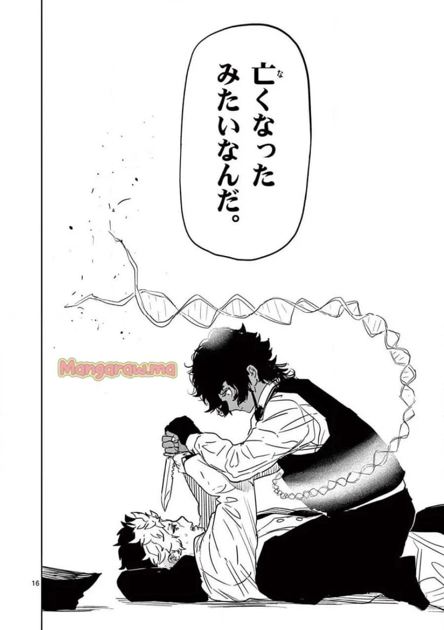 サイコアイズ 第28話 - 16