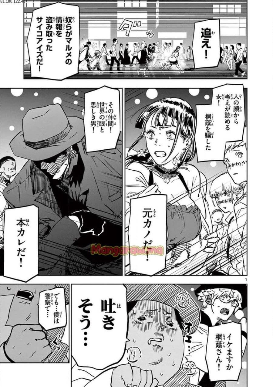 サイコアイズ 第27話 - 1