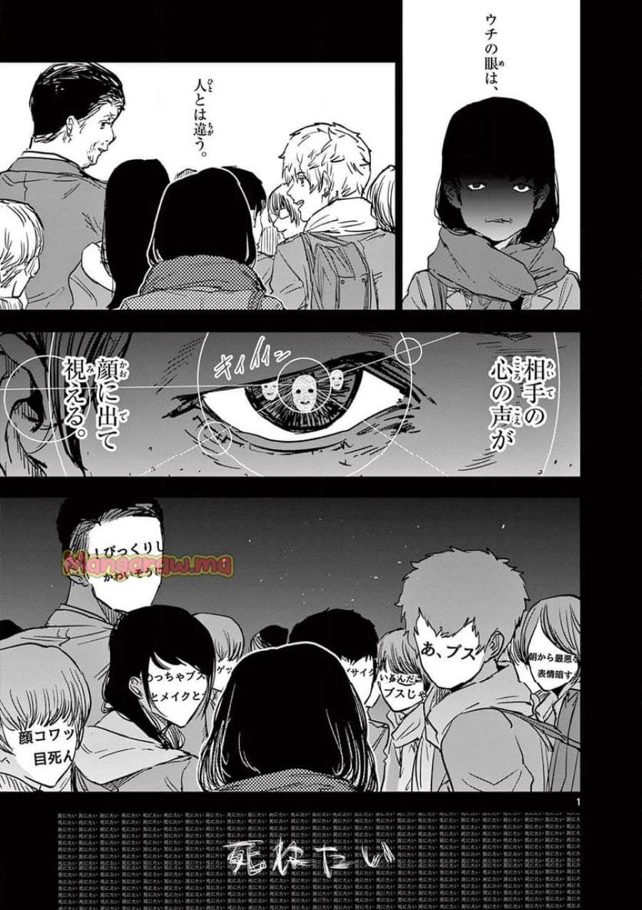 サイコアイズ 第26話 - 1