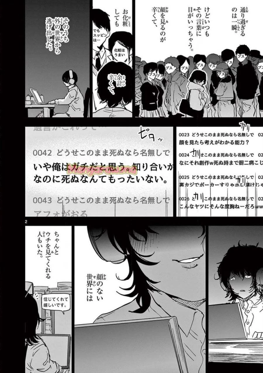 サイコアイズ 第26話 - 2