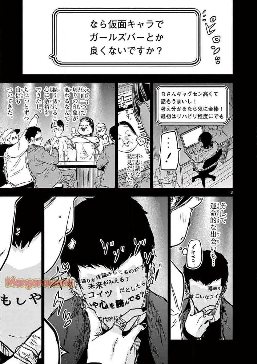 サイコアイズ 第26話 - 3