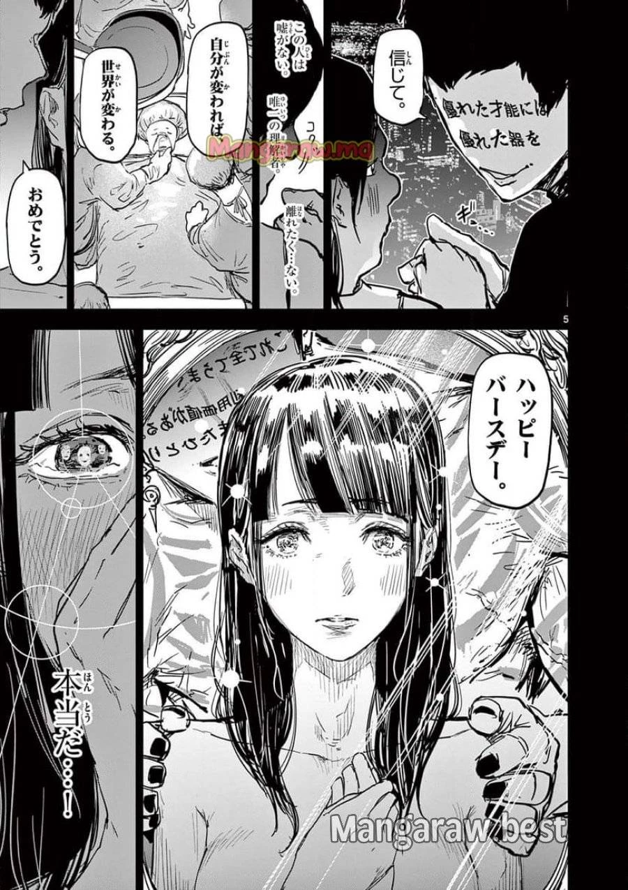 サイコアイズ 第26話 - 5