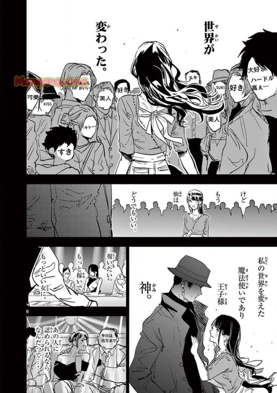 サイコアイズ 第26話 - 6
