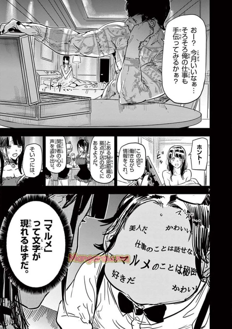 サイコアイズ 第26話 - 7
