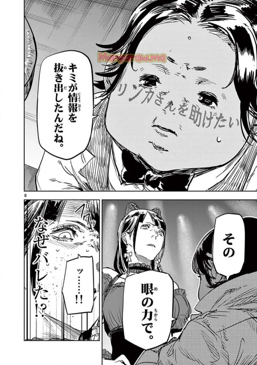 サイコアイズ 第26話 - 8