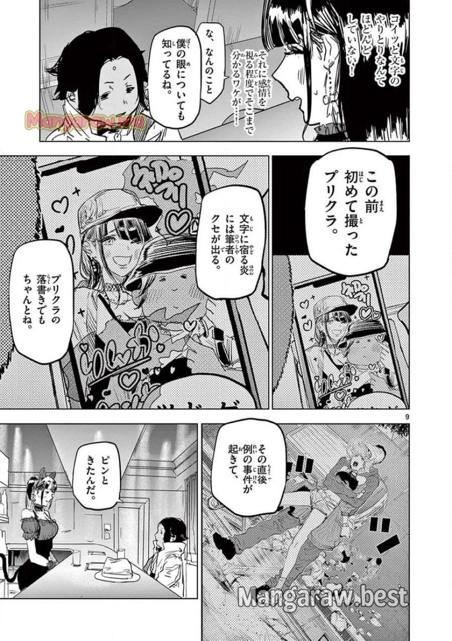 サイコアイズ 第26話 - 9