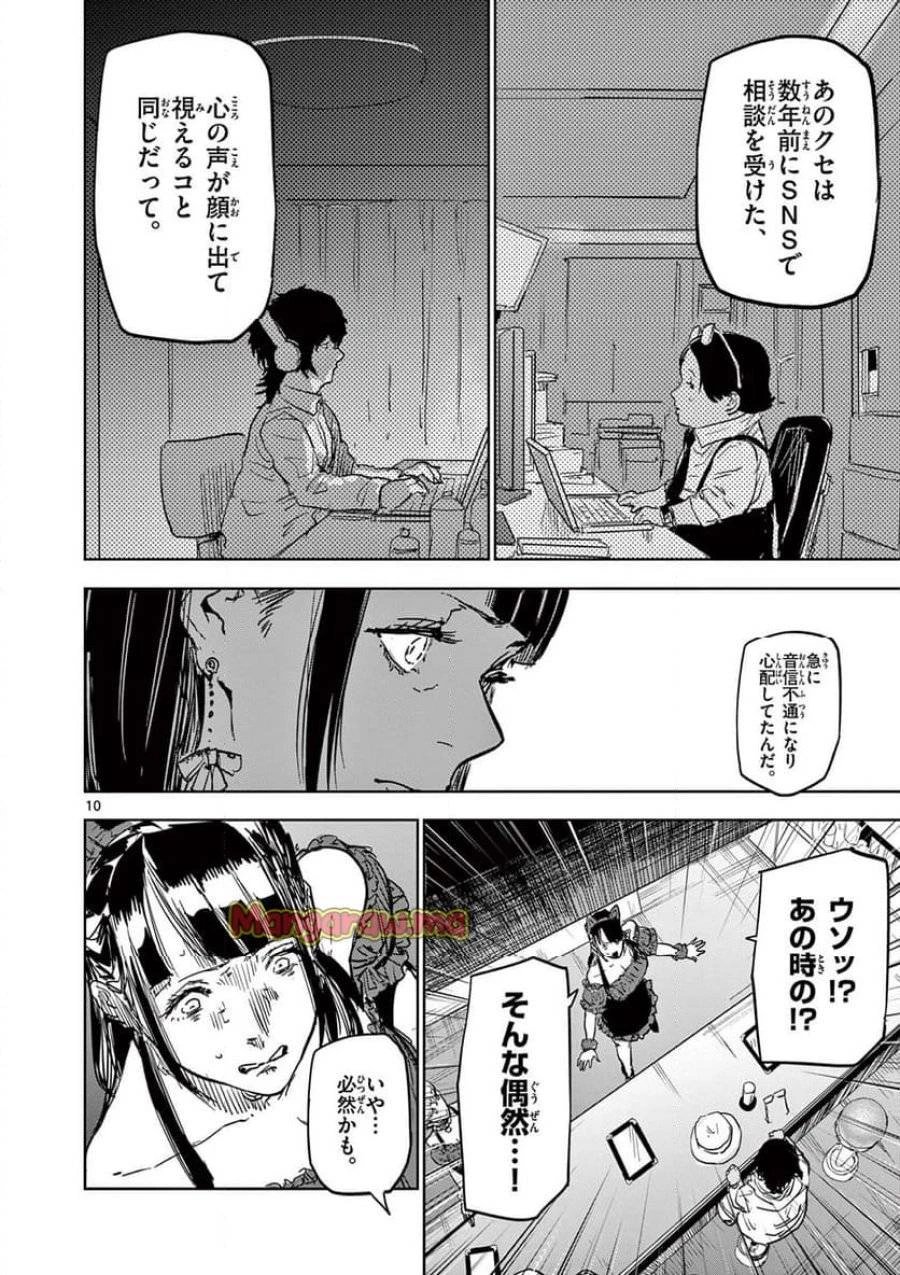 サイコアイズ 第26話 - 10