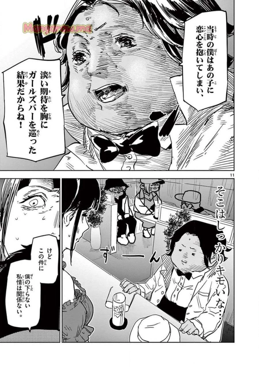 サイコアイズ 第26話 - 11