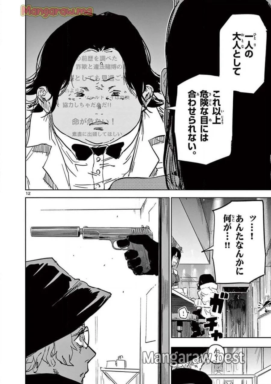サイコアイズ 第26話 - 12