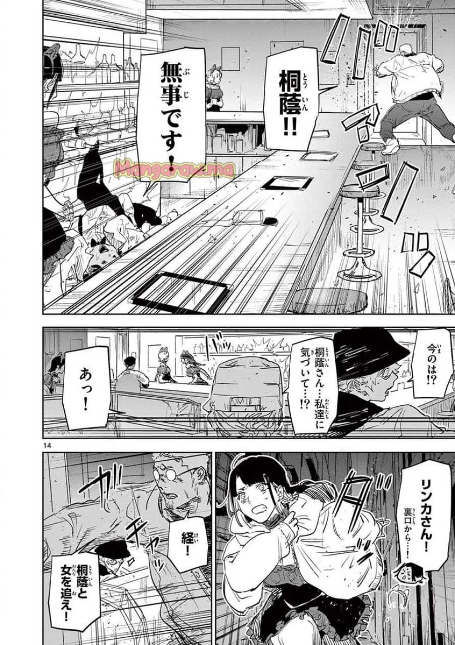 サイコアイズ 第26話 - 14