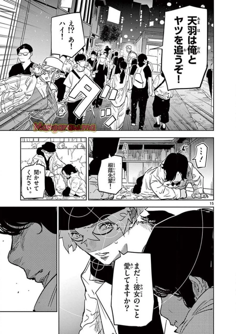 サイコアイズ 第26話 - 15