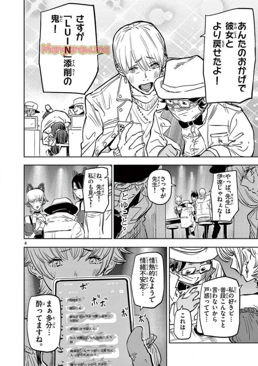 サイコアイズ 第25話 - 4