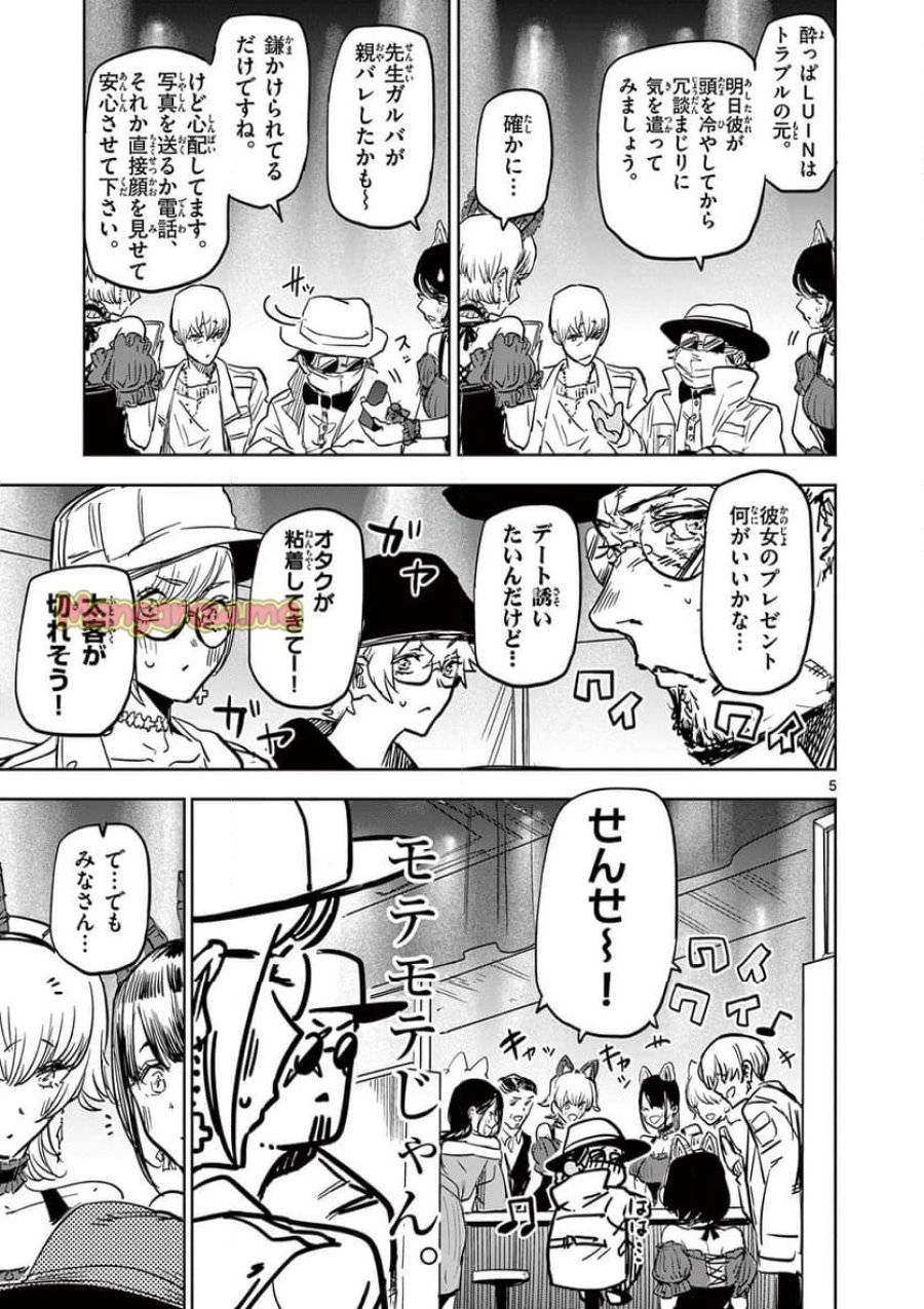 サイコアイズ 第25話 - 5