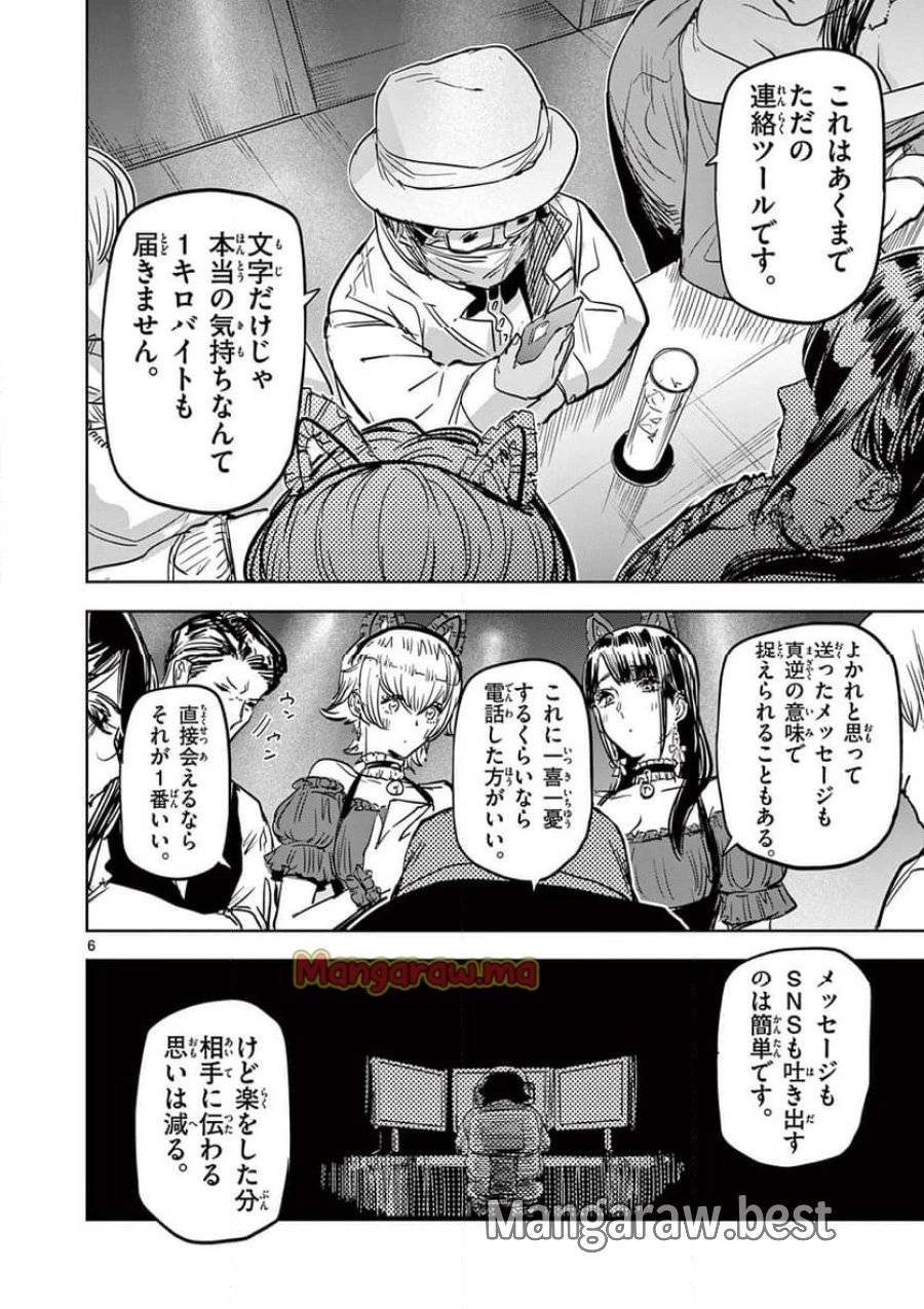 サイコアイズ 第25話 - 6