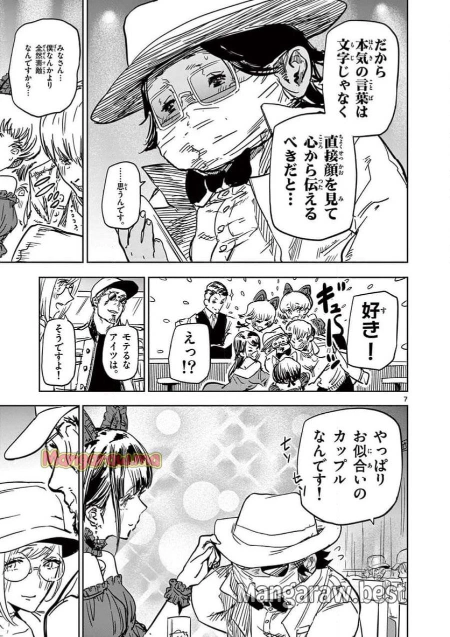 サイコアイズ 第25話 - 7