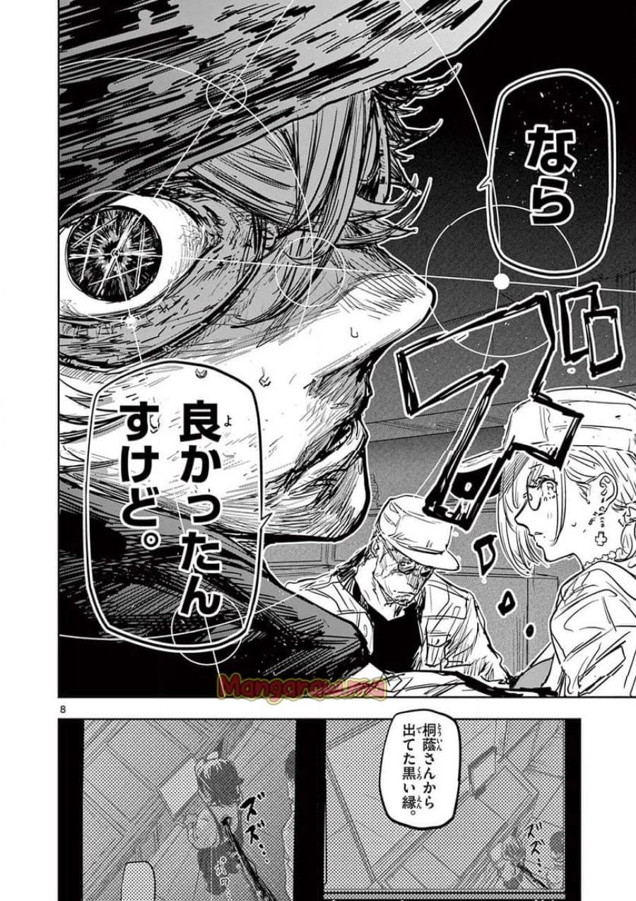 サイコアイズ 第25話 - 8