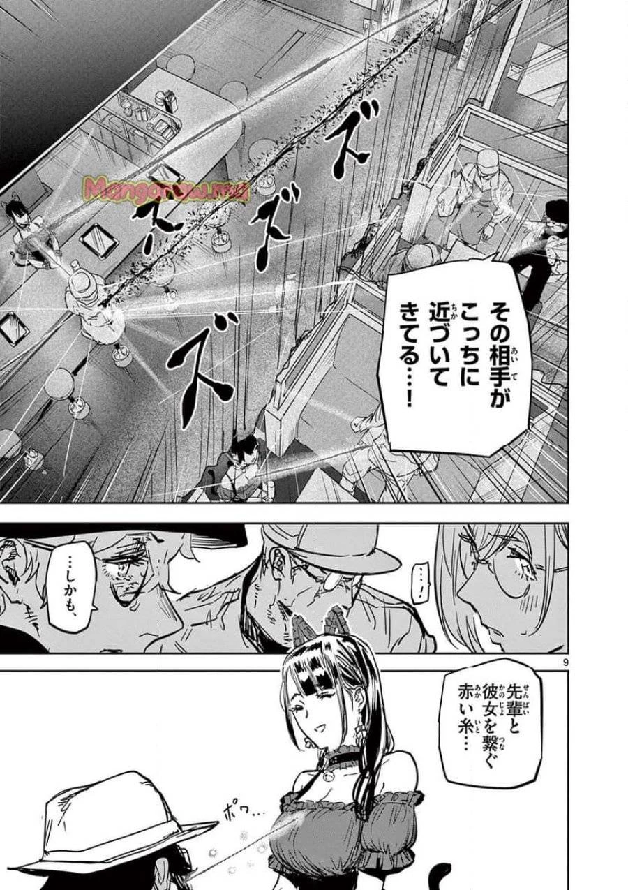 サイコアイズ 第25話 - 9