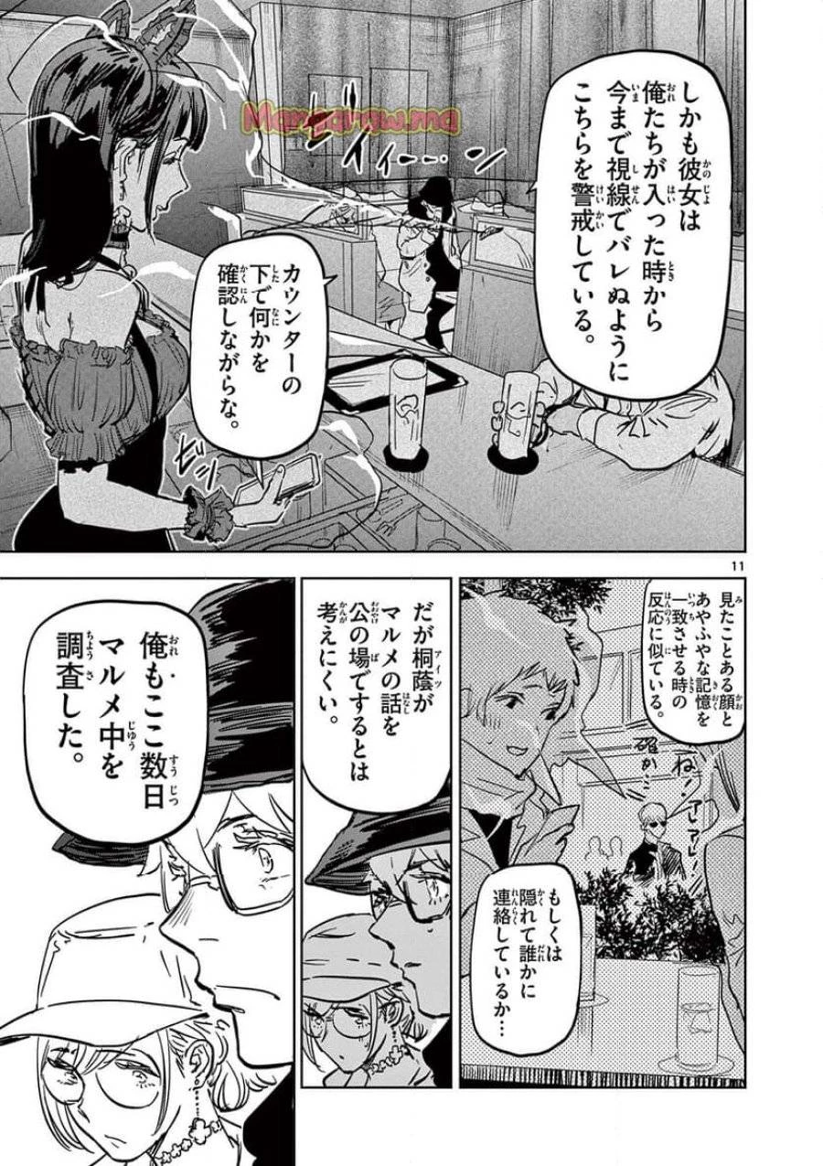 サイコアイズ 第25話 - 11