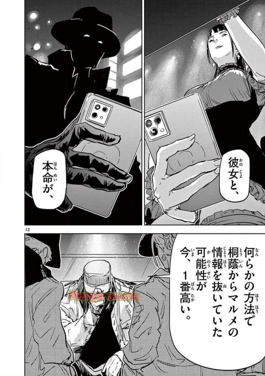 サイコアイズ 第25話 - 12