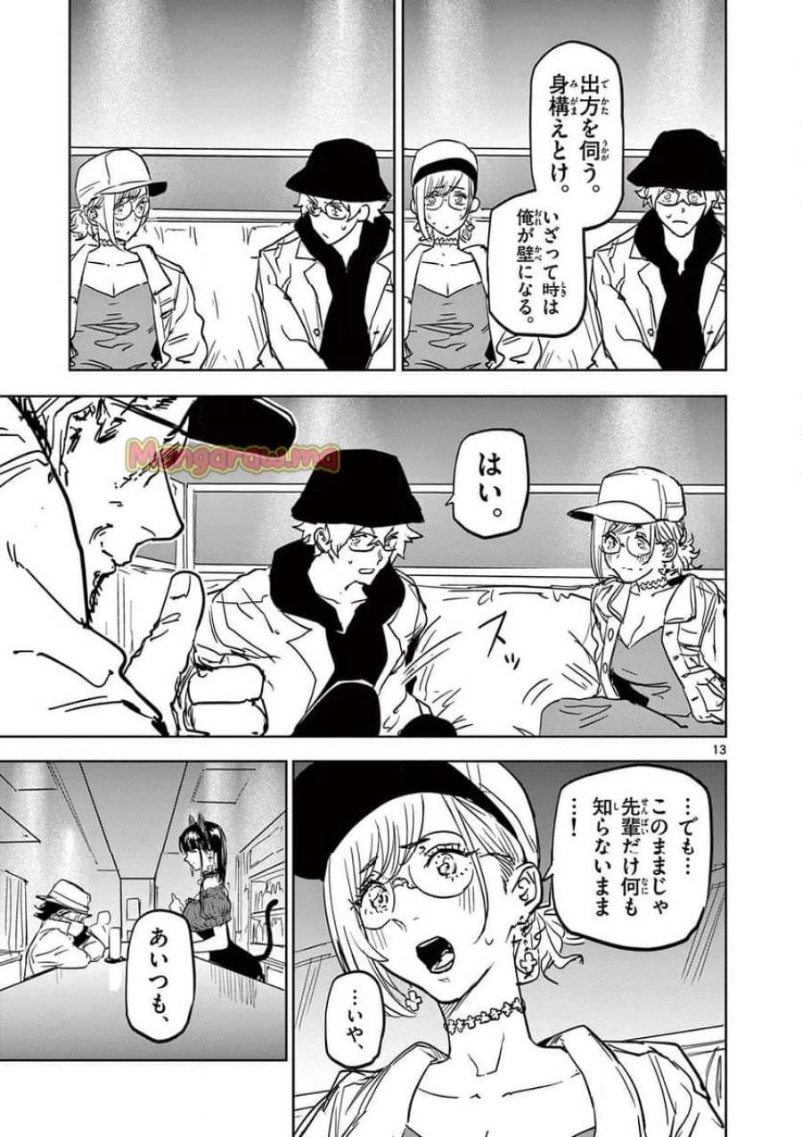 サイコアイズ 第25話 - 13