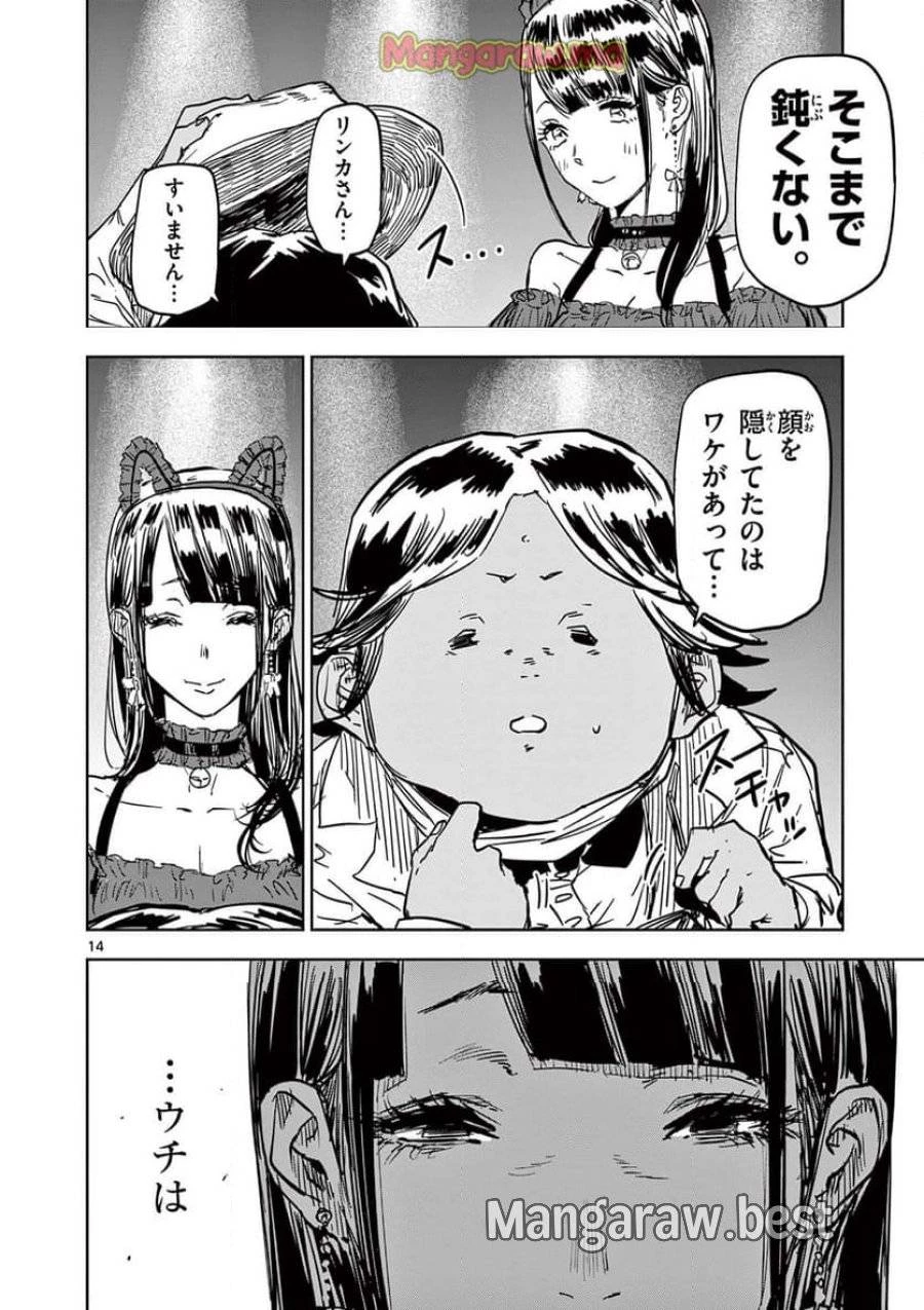 サイコアイズ 第25話 - 14