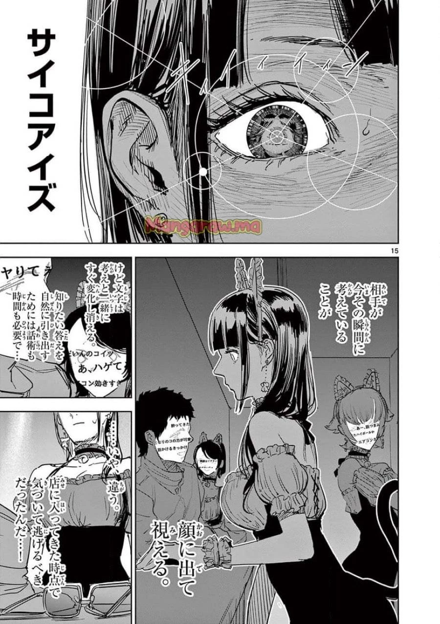 サイコアイズ 第25話 - 15