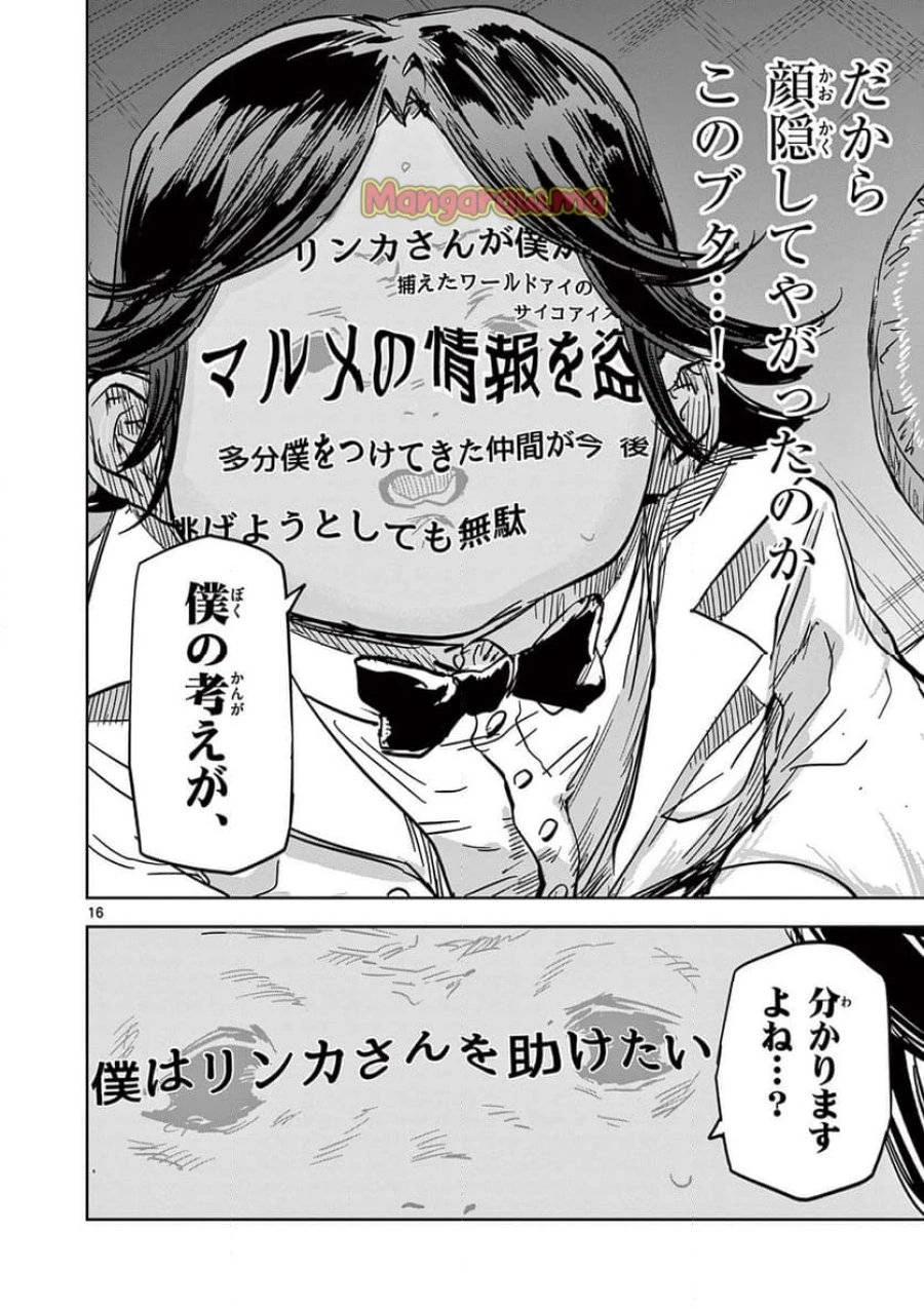 サイコアイズ 第25話 - 16