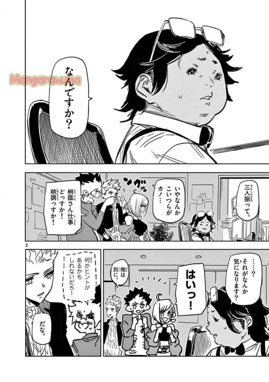 サイコアイズ 第24話 - 2