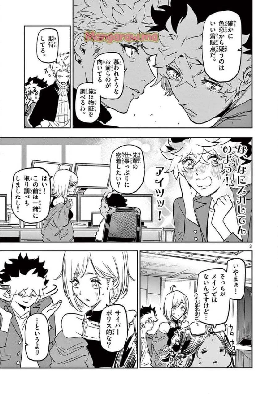 サイコアイズ 第24話 - 3