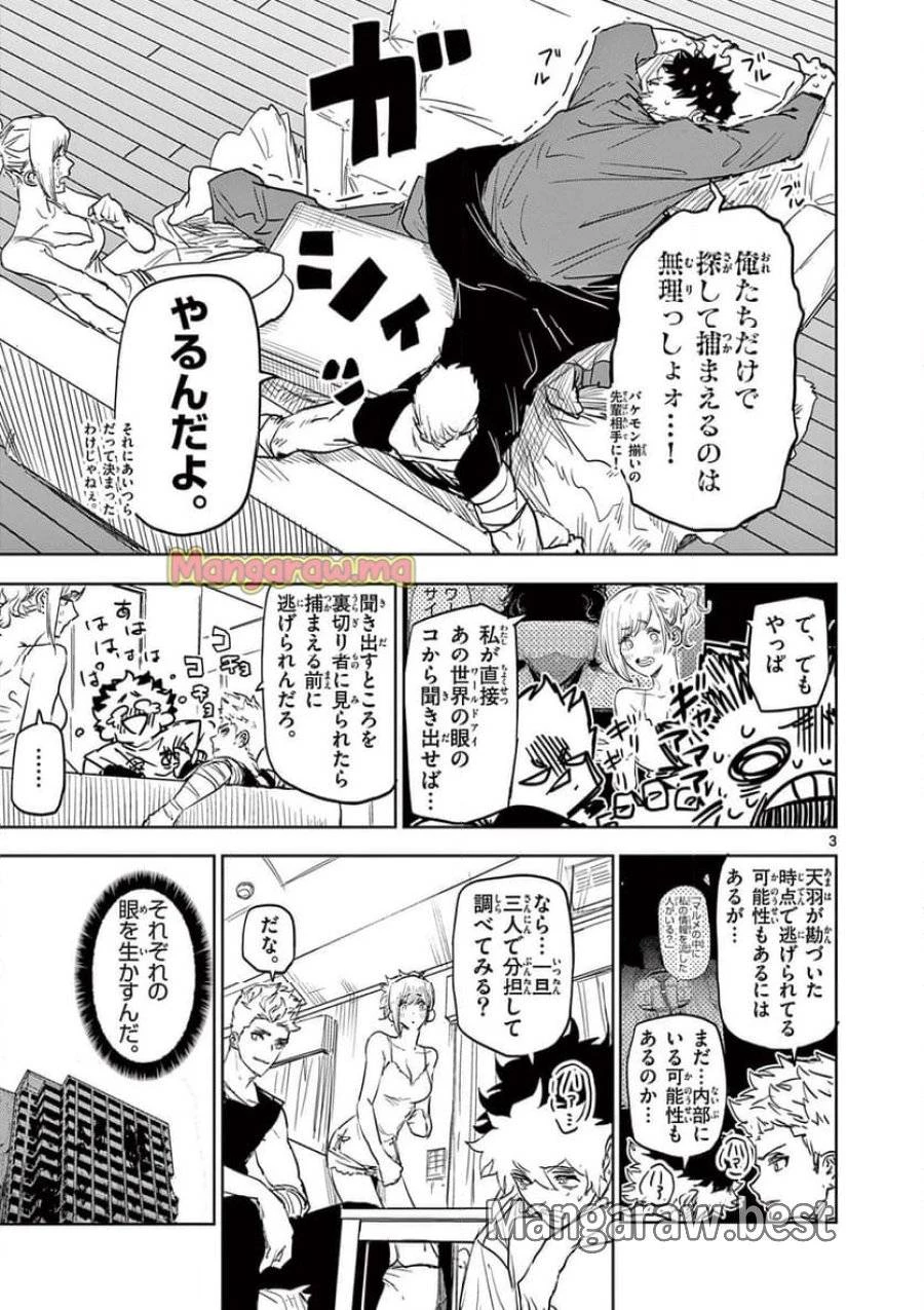 サイコアイズ 第23話 - 3