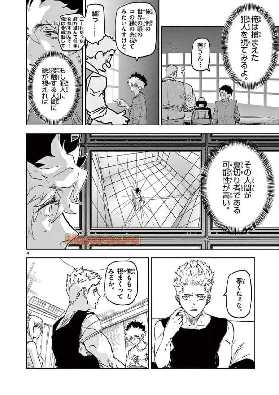 サイコアイズ 第23話 - 4