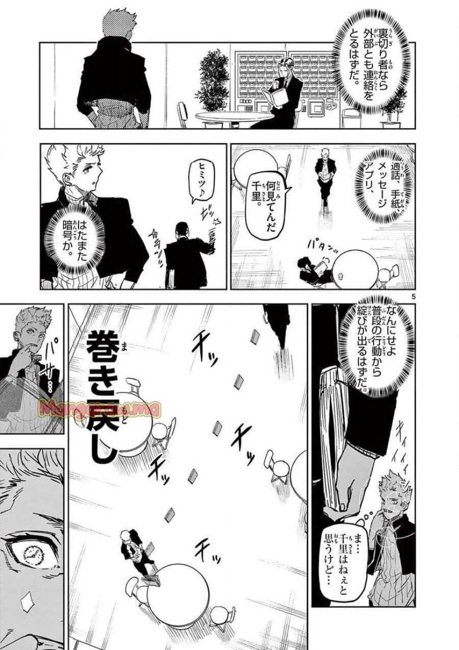 サイコアイズ 第23話 - 5