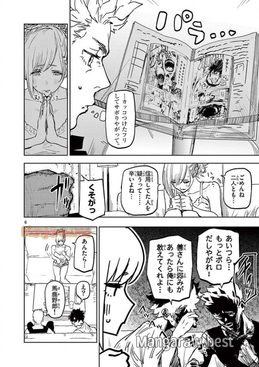サイコアイズ 第23話 - 6