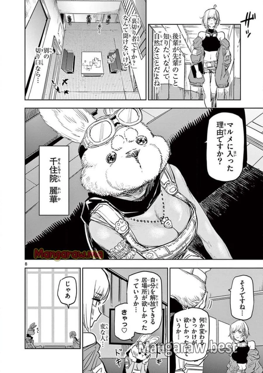 サイコアイズ 第23話 - 8