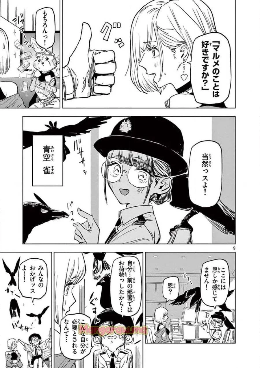 サイコアイズ 第23話 - 9