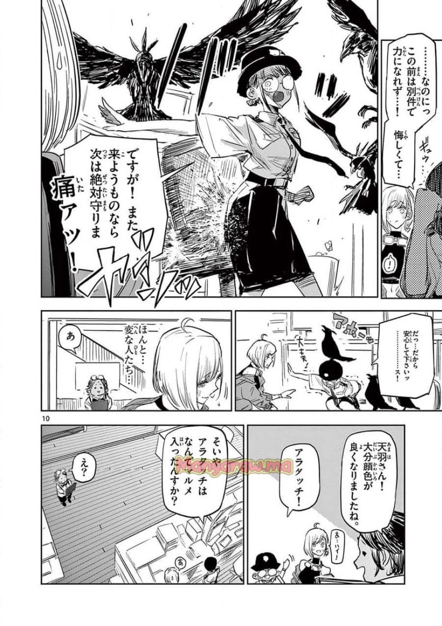 サイコアイズ 第23話 - 10