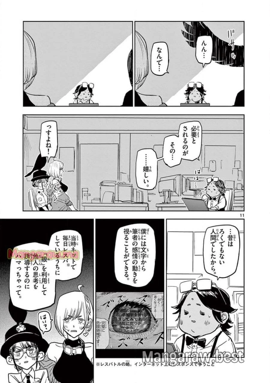 サイコアイズ 第23話 - 11
