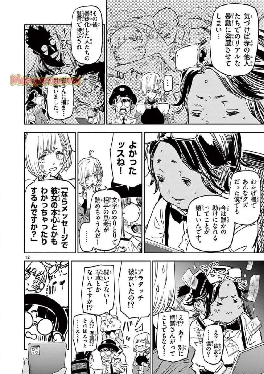 サイコアイズ 第23話 - 12