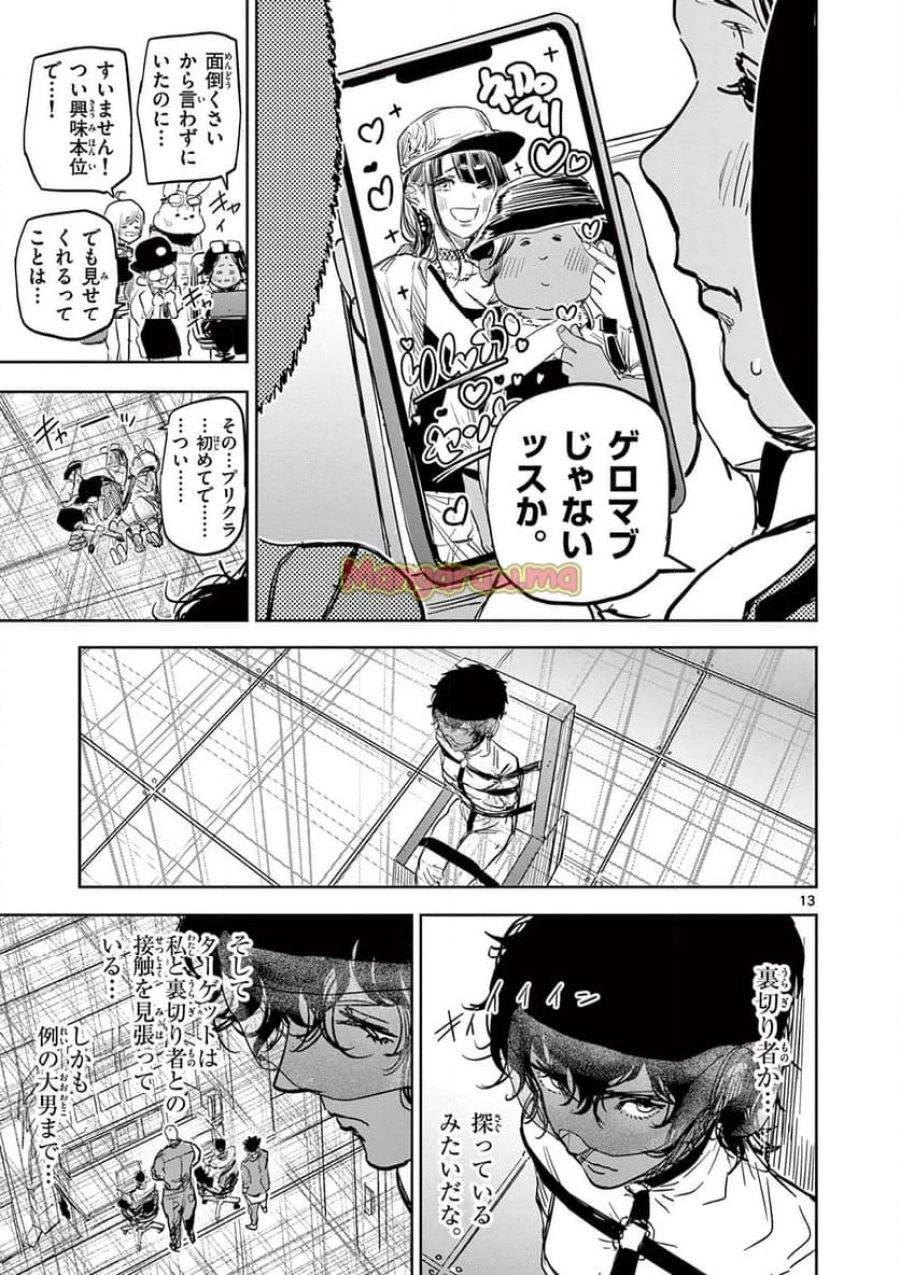 サイコアイズ 第23話 - 13