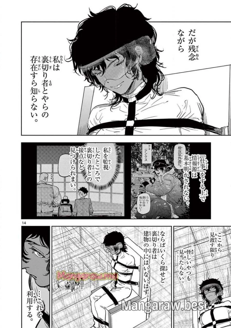 サイコアイズ 第23話 - 14