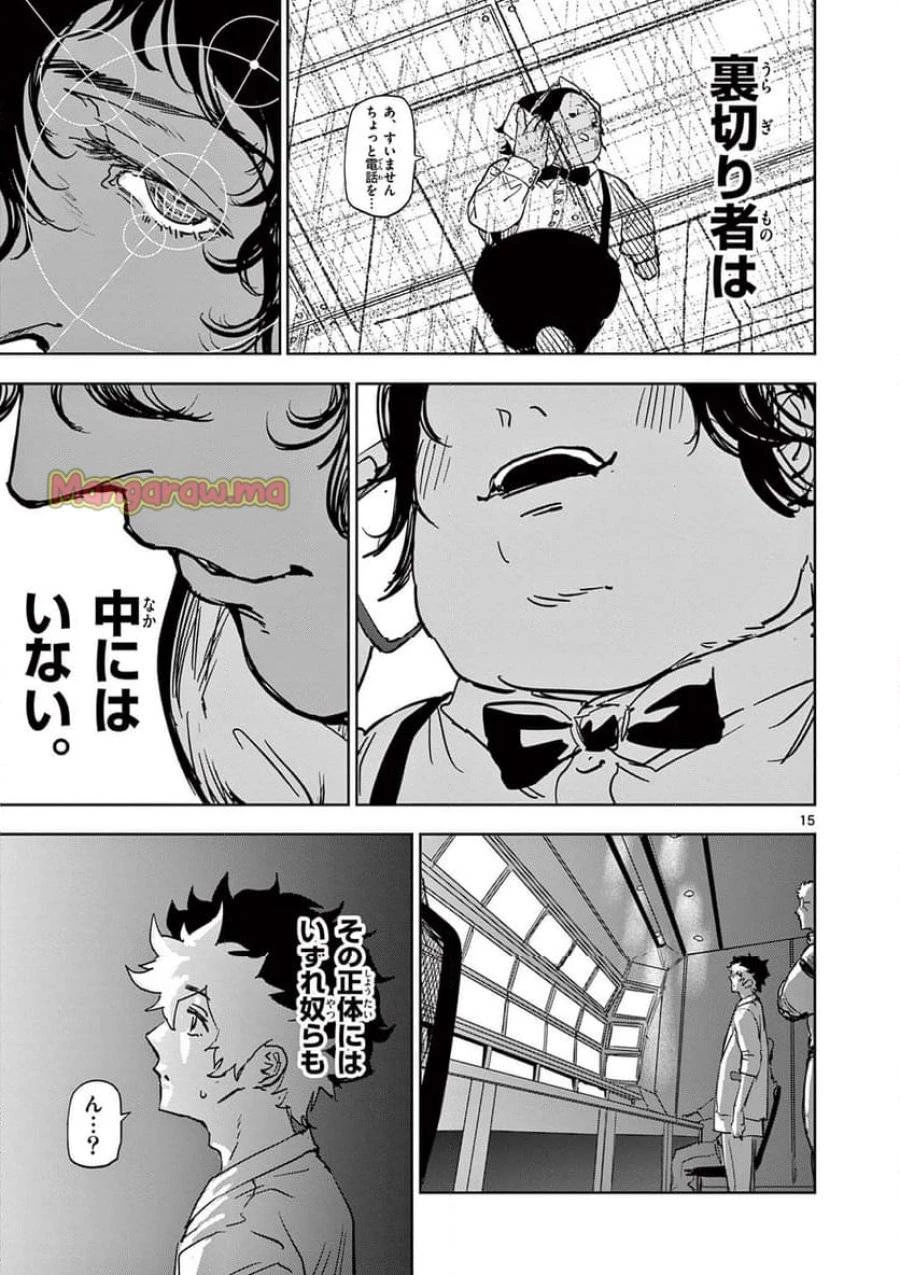 サイコアイズ 第23話 - 15