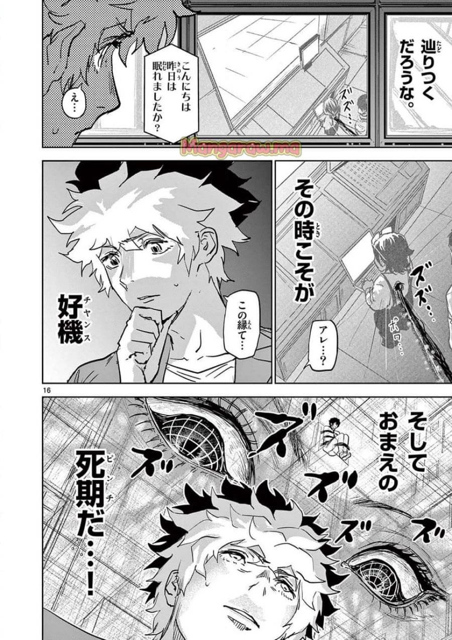 サイコアイズ 第23話 - 16