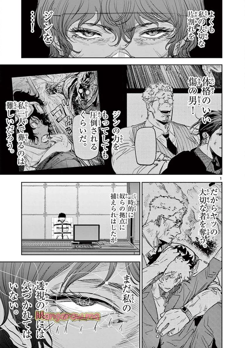 サイコアイズ 第22話 - 1