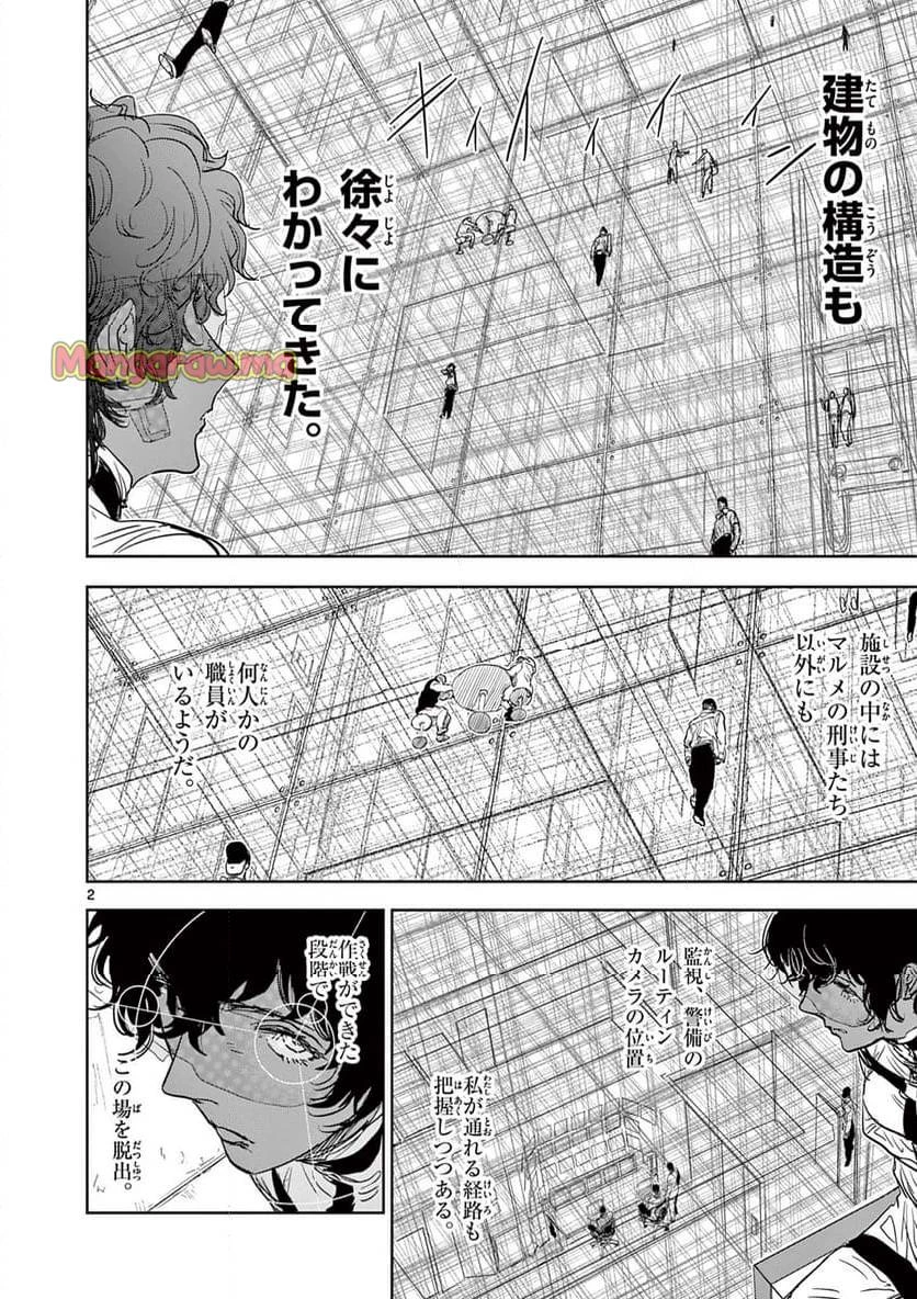 サイコアイズ 第22話 - 2