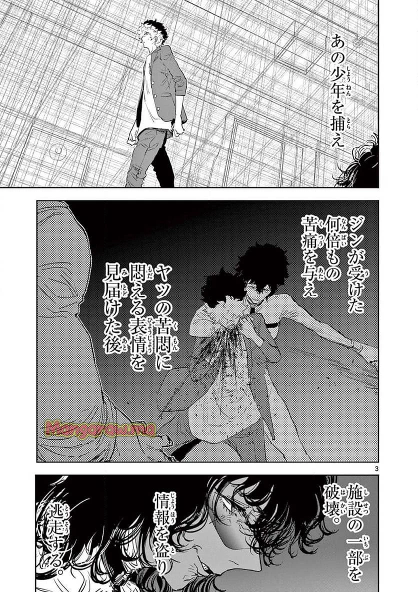 サイコアイズ 第22話 - 3