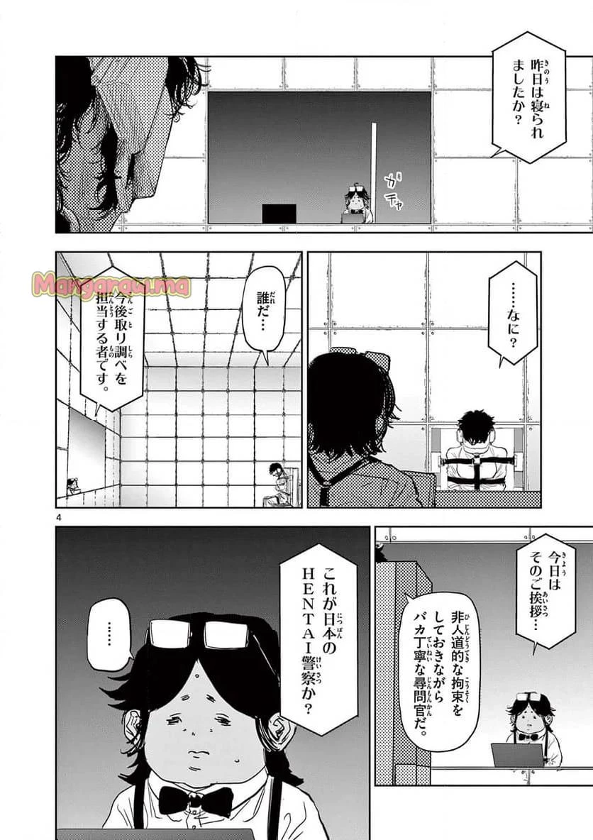 サイコアイズ 第22話 - 4